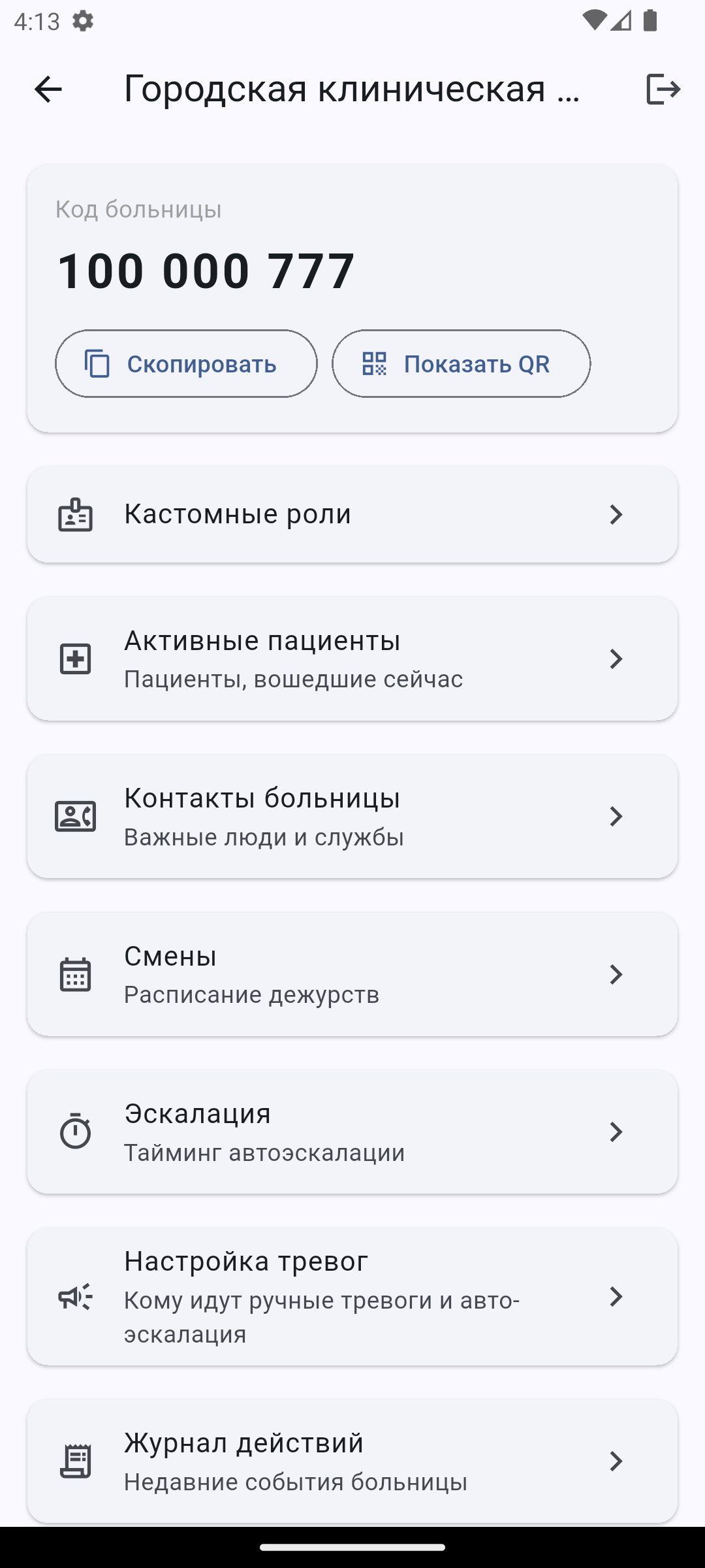 Панель администратора больницы