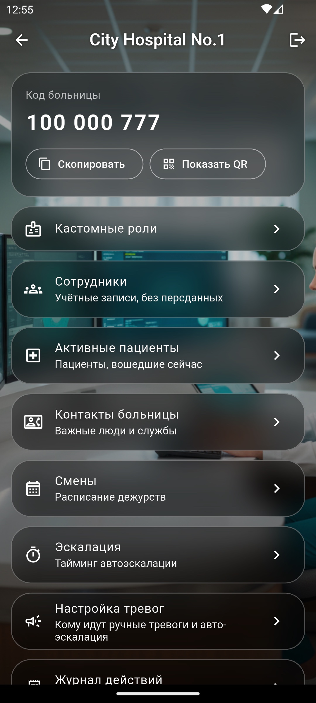 Дашборд администратора — код больницы и меню