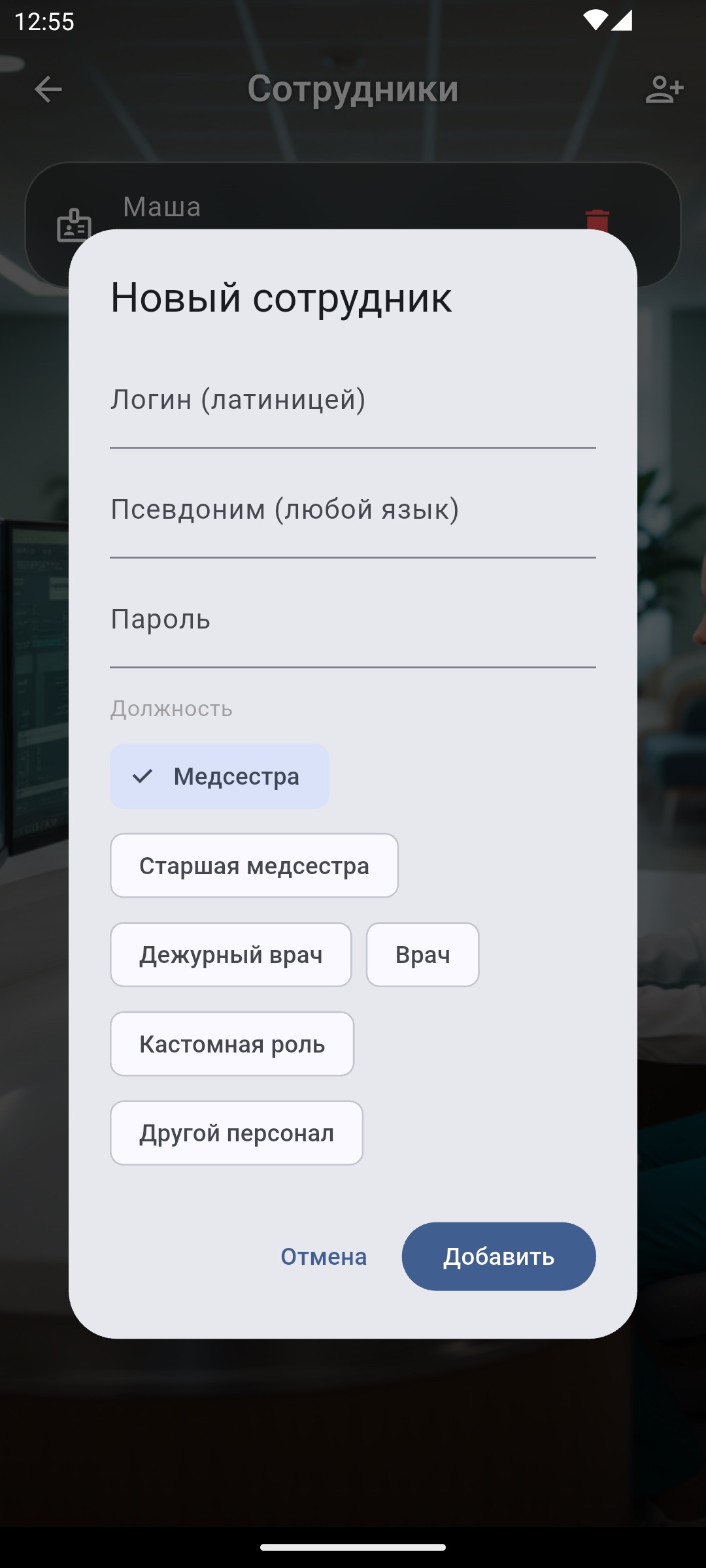 Создание сотрудника — без персональных данных