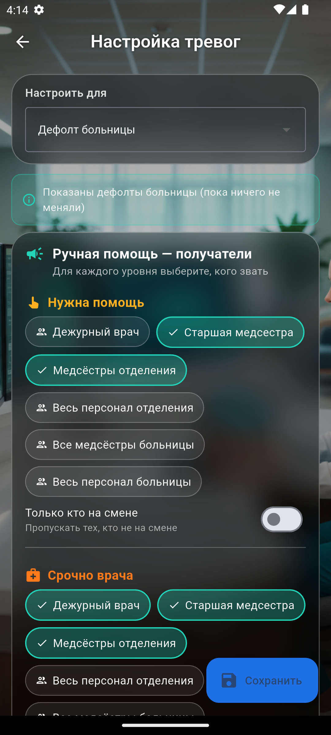 Настройка тревог и эскалации