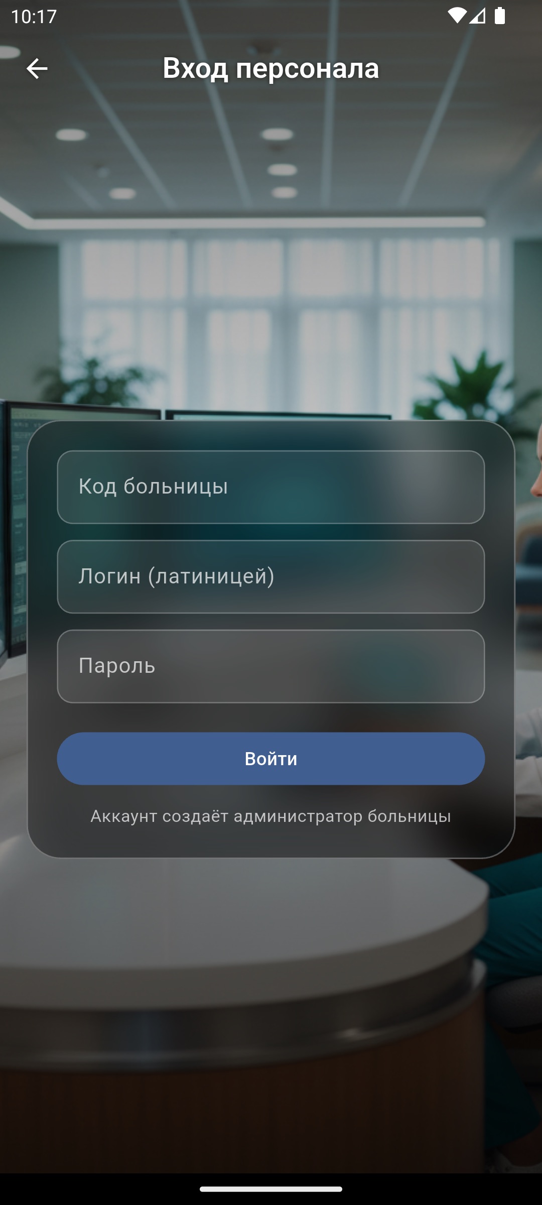 Вход персонала — без персональных данных