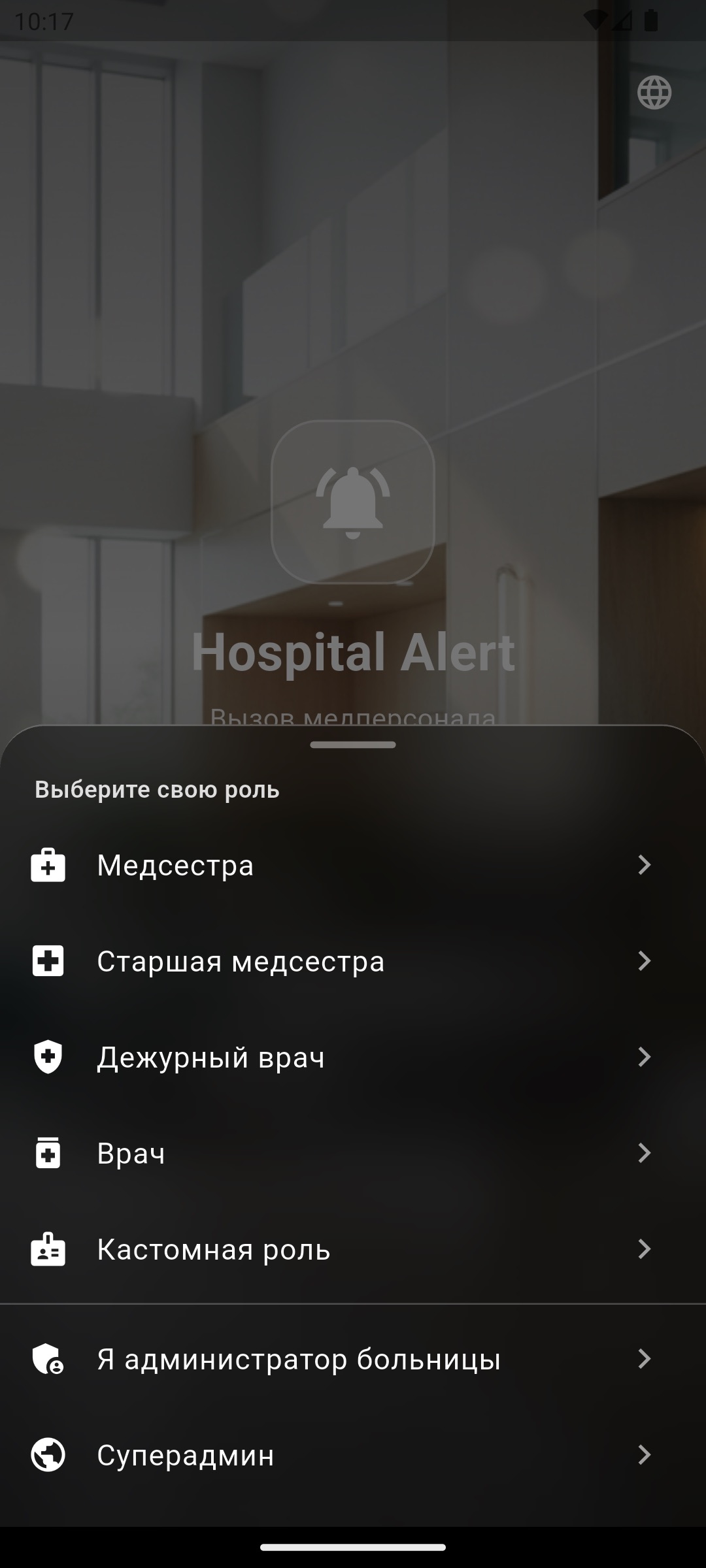 Роли персонала